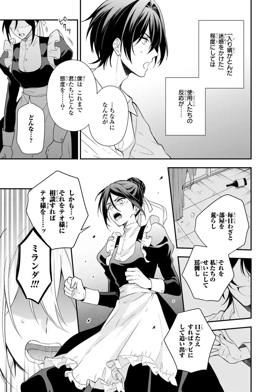 Read DOKUYAKU HENJITE AI TO NARU: TENSEI SHITARA OTOKO NO YOME GA IRU KUZU KIZOKU Chapter 1 [High Quality / Full] - Page 17 - nicomanga.net