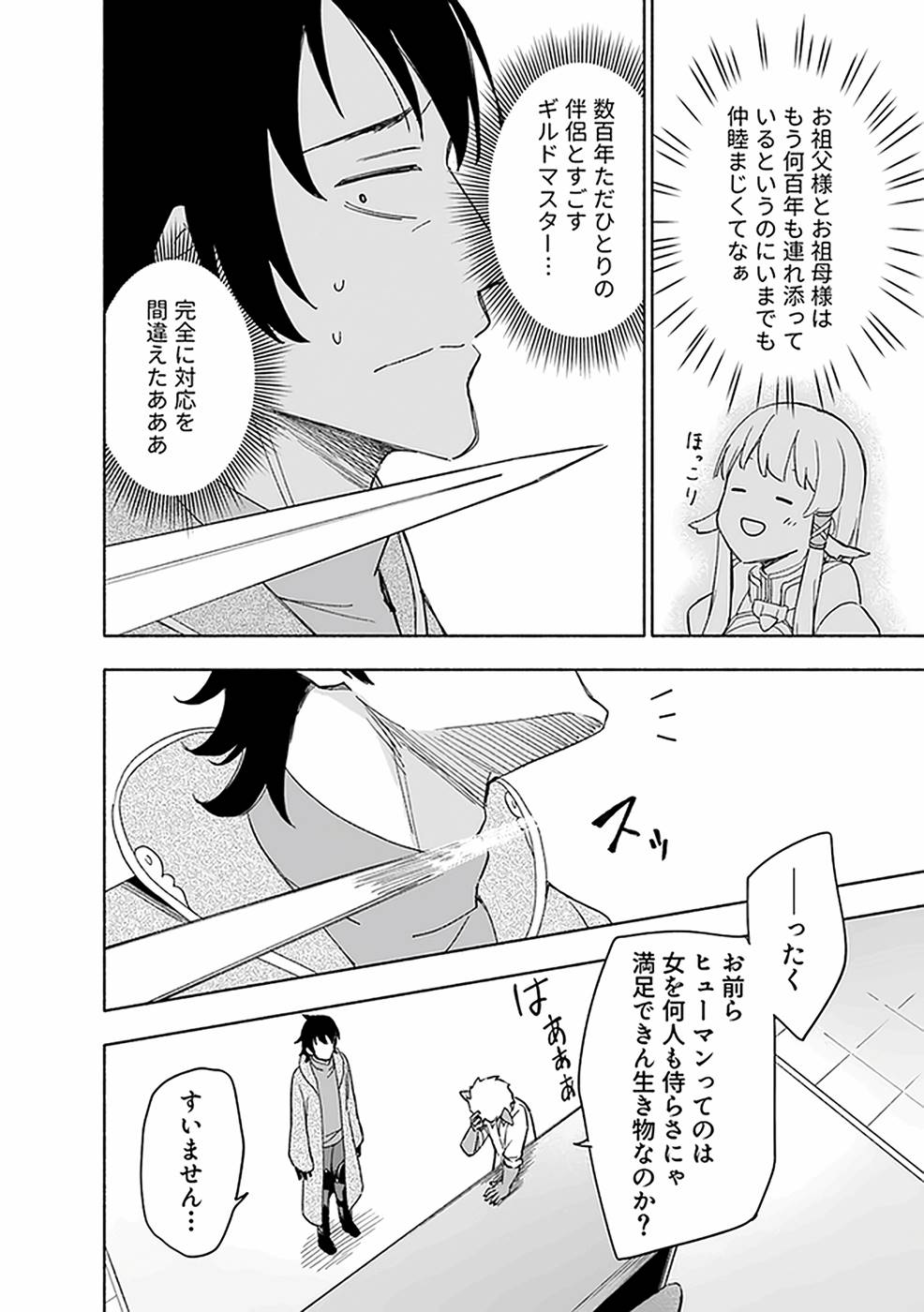 Read EH, TEN'I SHIPPAI! ?...... SEIKOU? Chapter 21 [High Quality / Full] - Page 18 - nicomanga.net