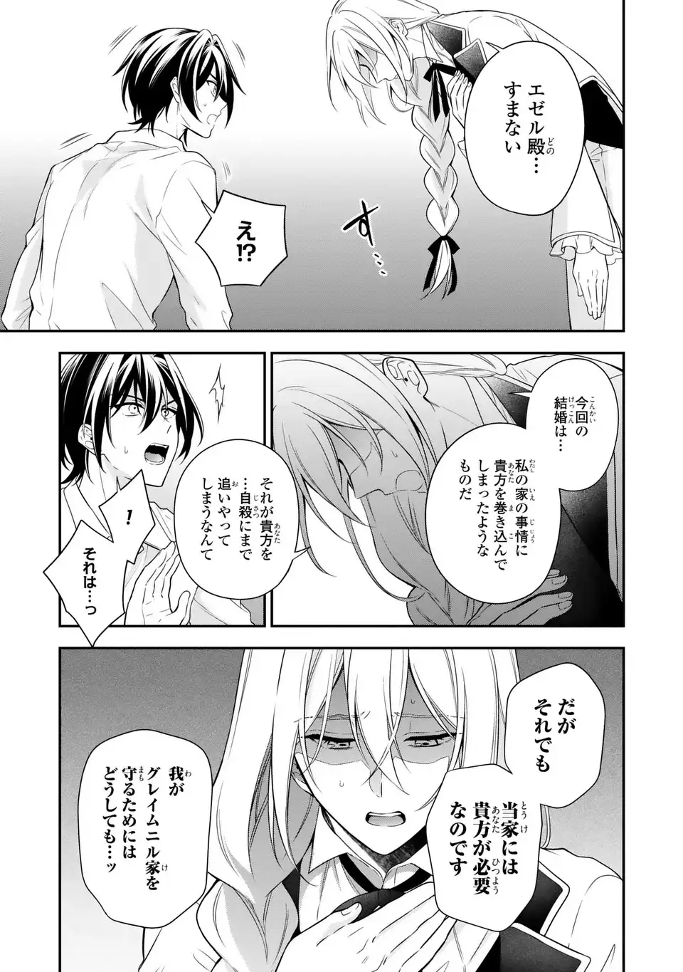 Read DOKUYAKU HENJITE AI TO NARU: TENSEI SHITARA OTOKO NO YOME GA IRU KUZU KIZOKU Chapter 1 [High Quality / Full] - Page 15 - nicomanga.net