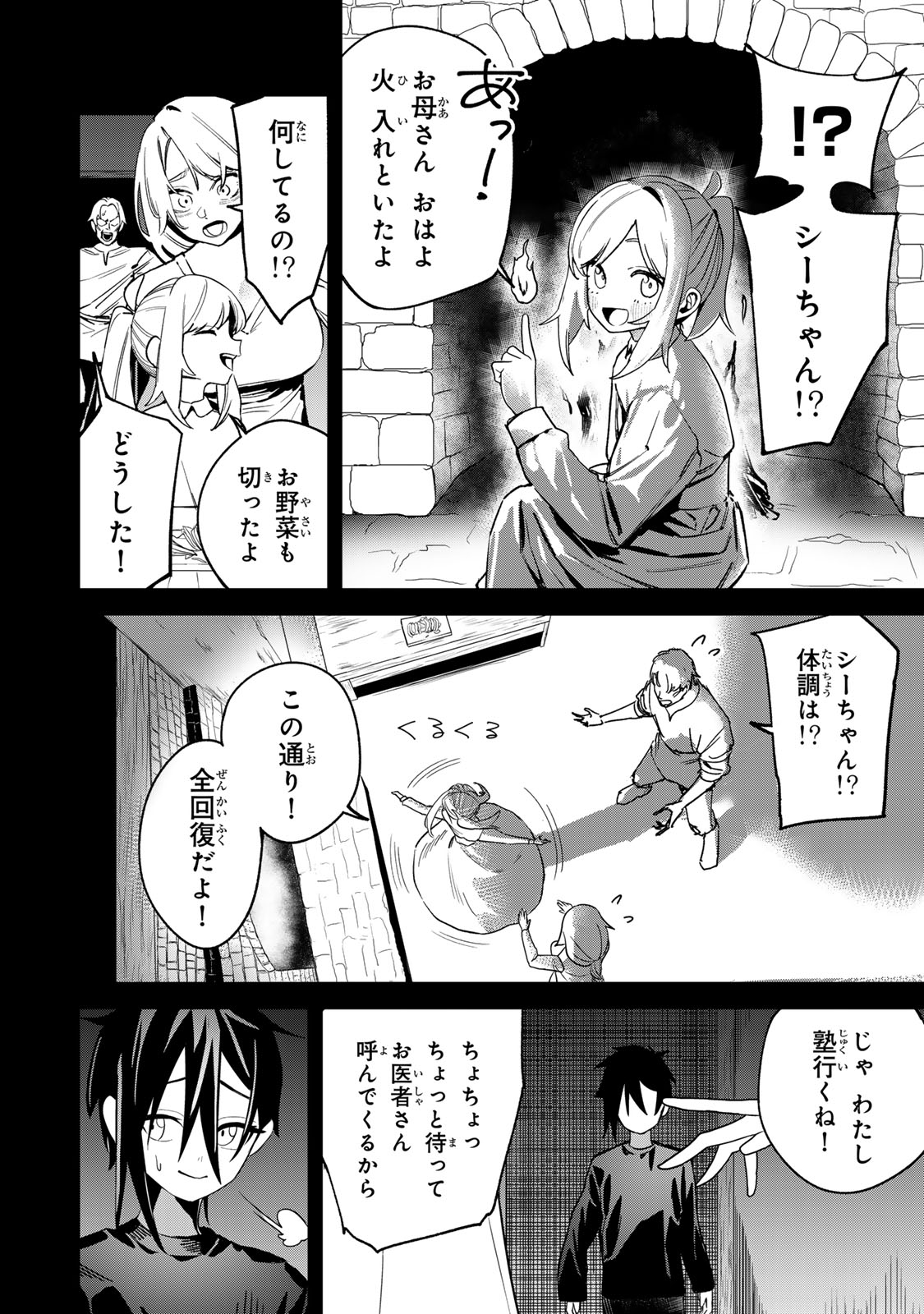 Read TANE SEISAN ~KONO SKILL GA CHEAT DATO MADA DARE MO KIZUITE INAI~ Chapter 1 [High Quality / Full] - Page 42 - nicomanga.net