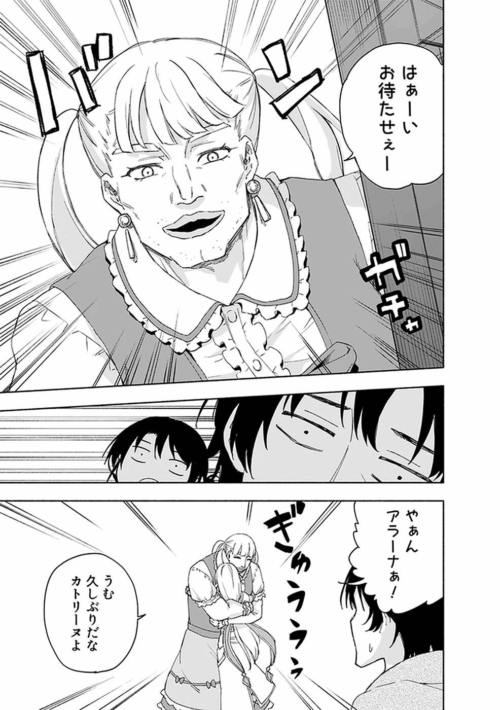 Read EH, TEN'I SHIPPAI! ?...... SEIKOU? Chapter 20 [High Quality / Full] - Page 3 - nicomanga.net