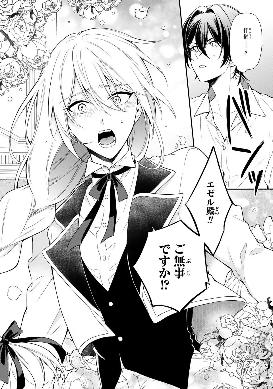 Read DOKUYAKU HENJITE AI TO NARU: TENSEI SHITARA OTOKO NO YOME GA IRU KUZU KIZOKU Chapter 1 [High Quality / Full] - Page 4 - nicomanga.net