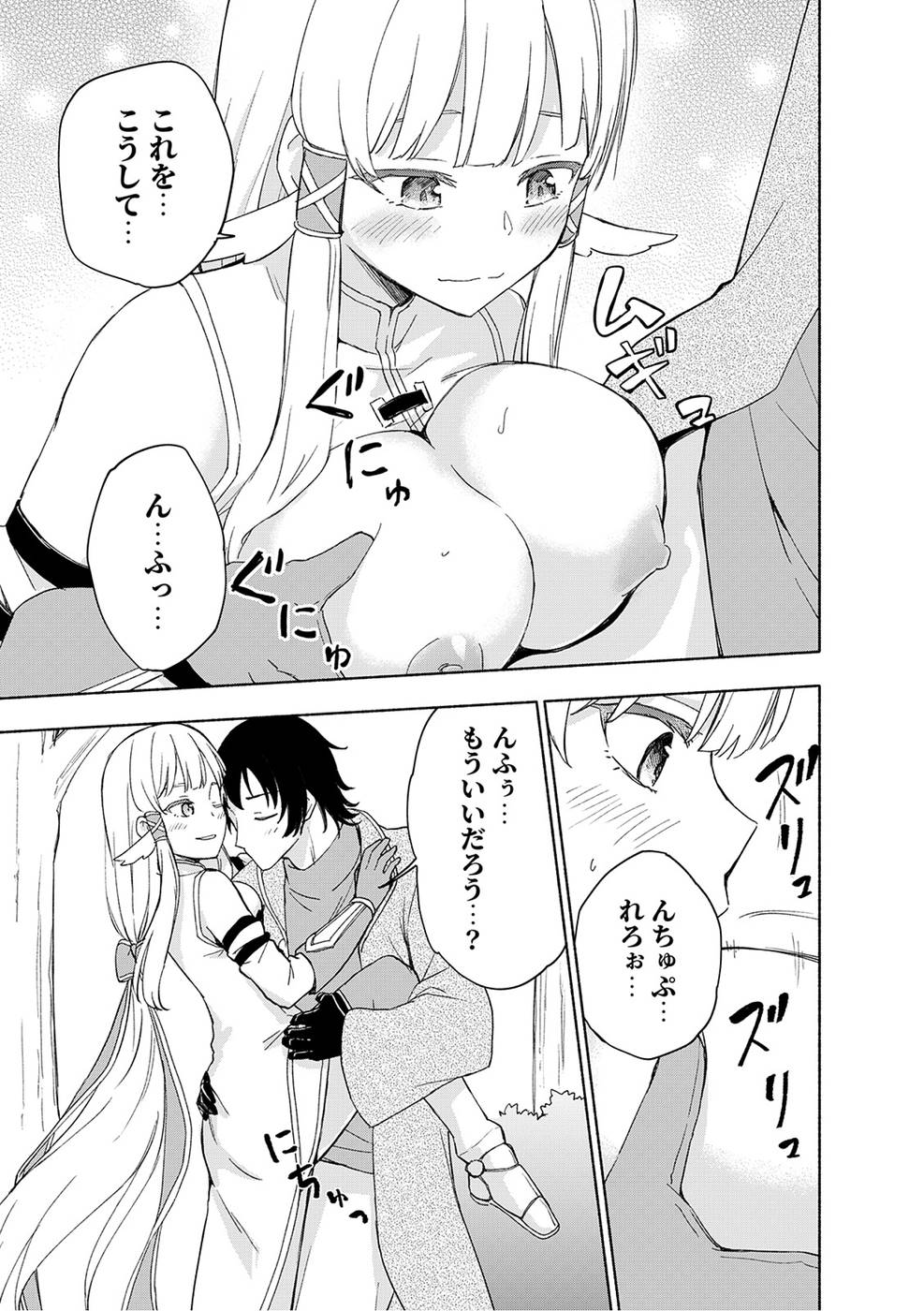 Read EH, TEN'I SHIPPAI! ?...... SEIKOU? Chapter 20 [High Quality / Full] - Page 23 - nicomanga.net