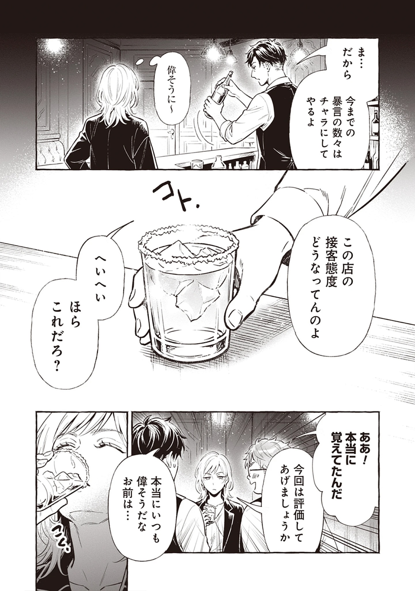 Read Sayonara Heisei Ojisan Chapter 5.2 [High Quality / Full] - Page 16 - nicomanga.net