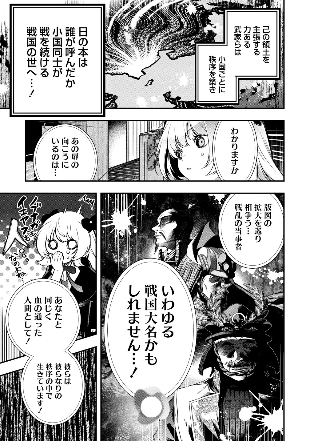 Read NOBUNAGA NO YOME, HAJIMEMASHITA: PONKOTSU MAJO NO SENGOKU NAISEIDEN Chapter 1 [High Quality / Full] - Page 49 - nicomanga.net