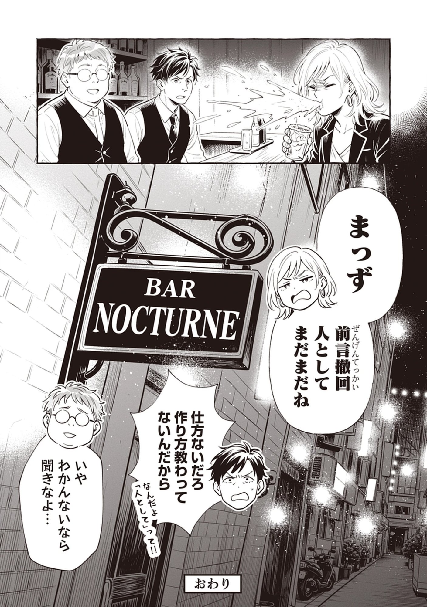 Read Sayonara Heisei Ojisan Chapter 5.2 [High Quality / Full] - Page 17 - nicomanga.net
