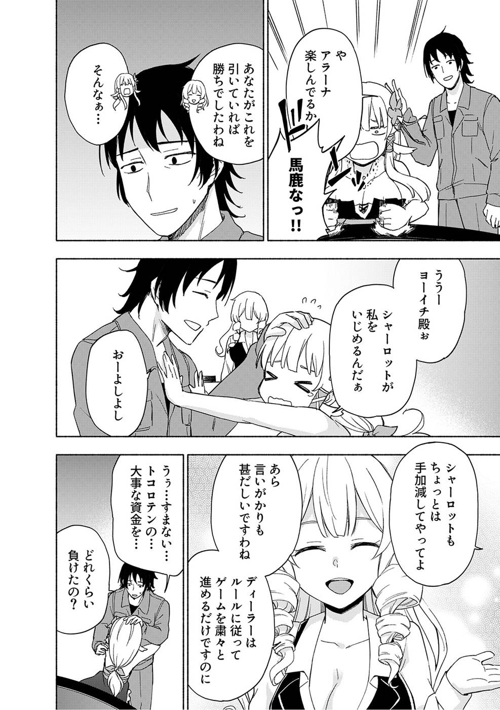 Read EH, TEN'I SHIPPAI! ?...... SEIKOU? Chapter 19 [High Quality / Full] - Page 8 - nicomanga.net