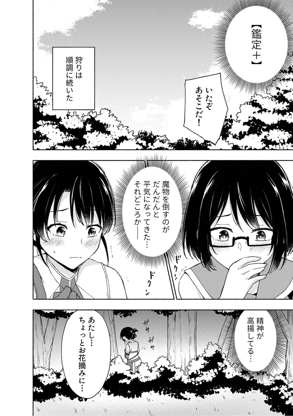 Read EH, TEN'I SHIPPAI! ?...... SEIKOU? Chapter 20 [High Quality / Full] - Page 18 - nicomanga.net