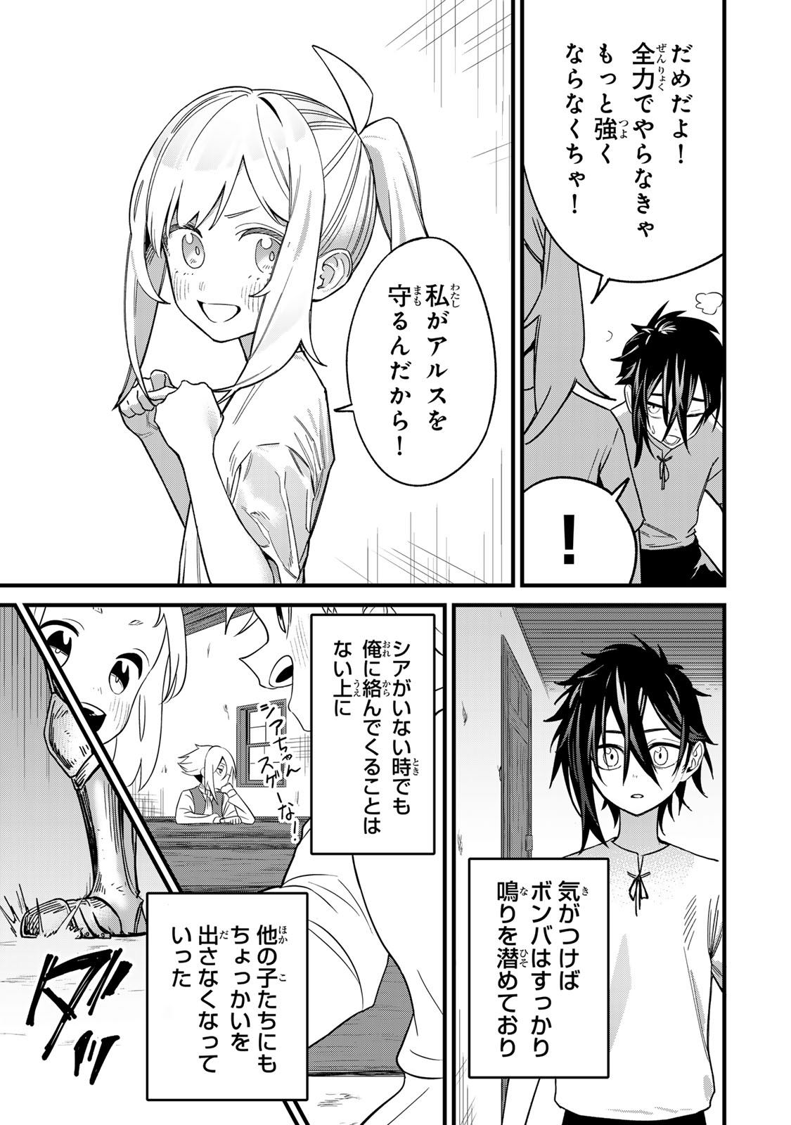 Read TANE SEISAN ~KONO SKILL GA CHEAT DATO MADA DARE MO KIZUITE INAI~ Chapter 1 [High Quality / Full] - Page 47 - nicomanga.net