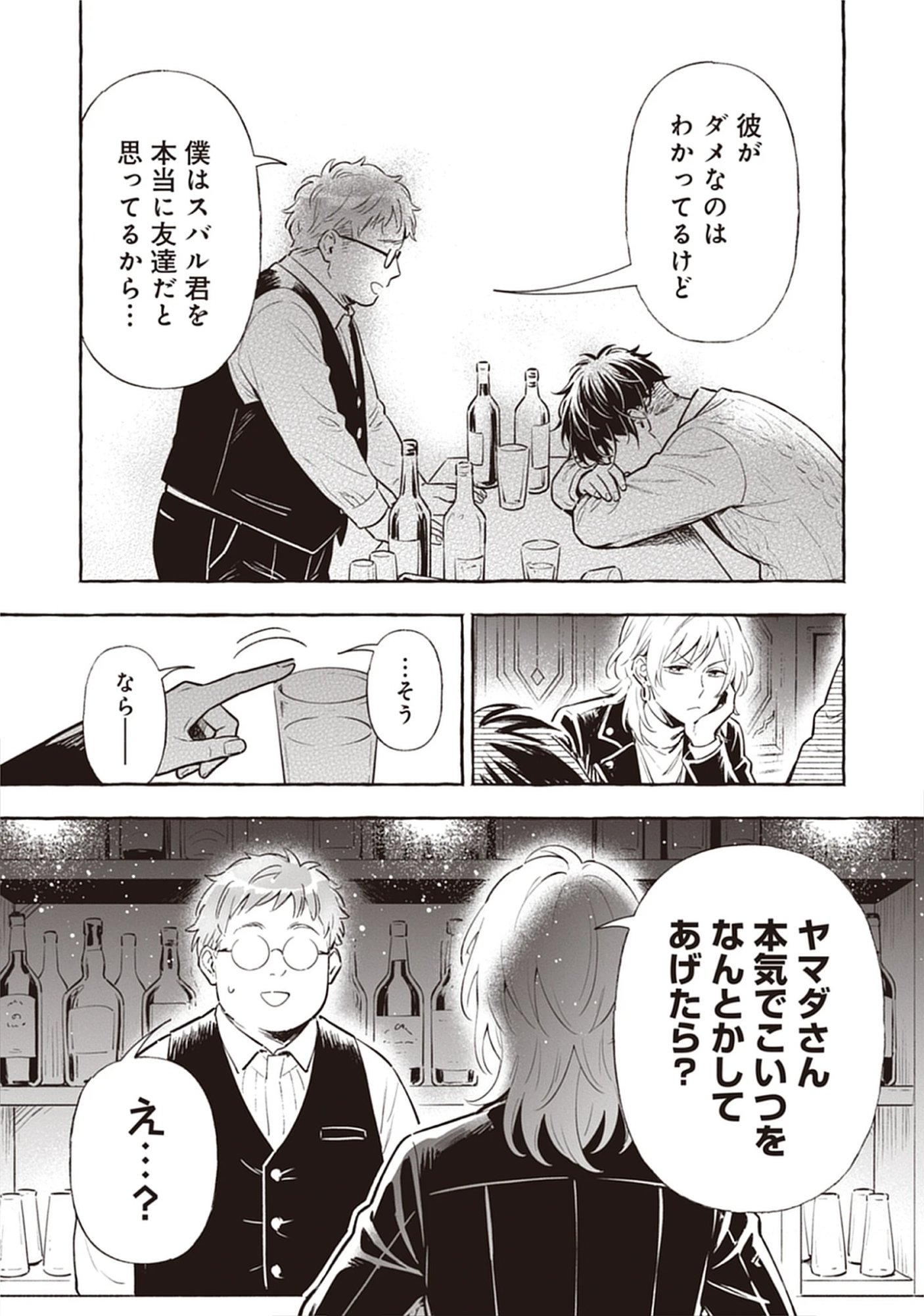 Read Sayonara Heisei Ojisan Chapter 5.2 [High Quality / Full] - Page 11 - nicomanga.net