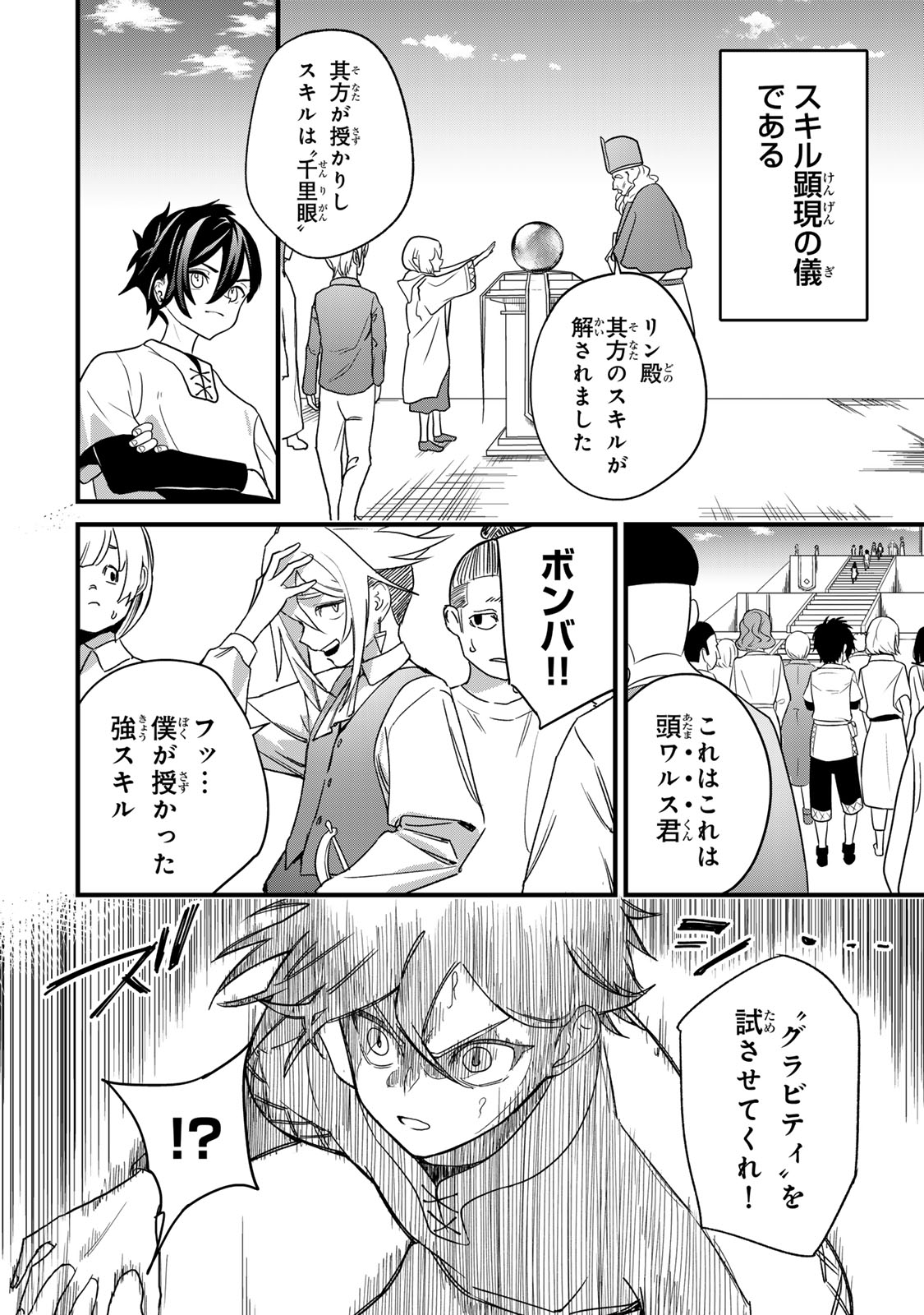 Read TANE SEISAN ~KONO SKILL GA CHEAT DATO MADA DARE MO KIZUITE INAI~ Chapter 1 [High Quality / Full] - Page 12 - nicomanga.net
