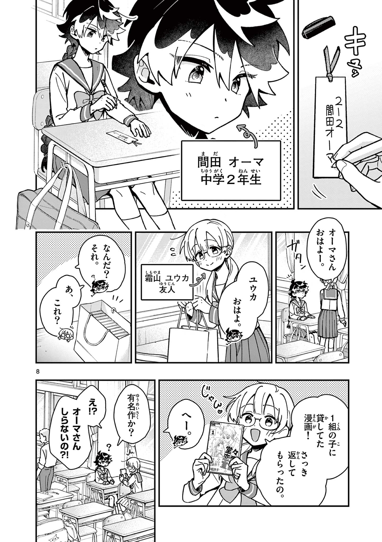 Read MAO-SAMA, RE RE REVENGE! Chapter 1 [High Quality / Full] - Page 8 - nicomanga.net
