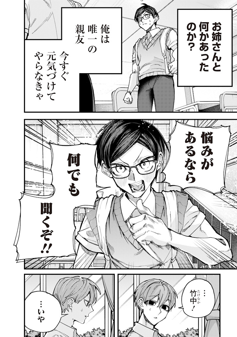 Read NAMAIKI NA GAL ANE WO WAKARASERU HANASHI Chapter 75 [High Quality / Full] - Page 2 - nicomanga.net