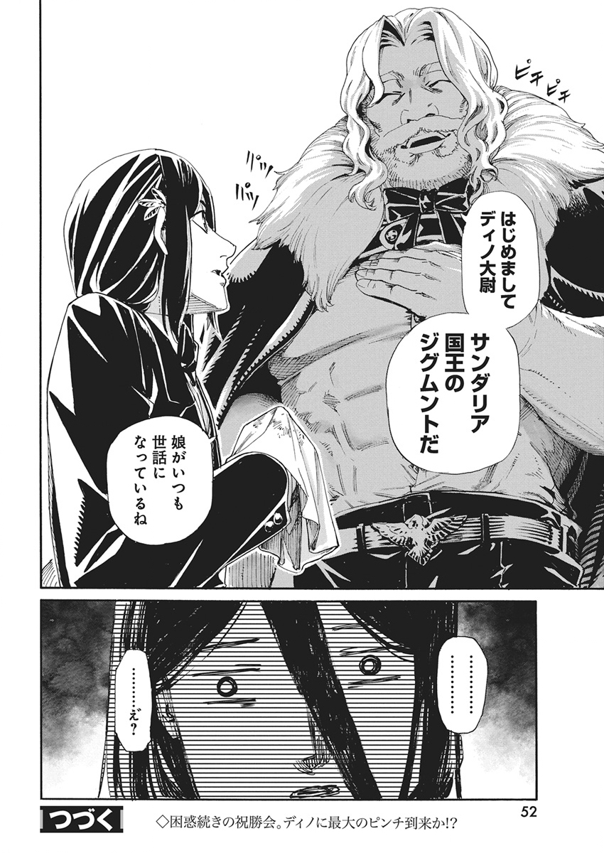 Read HORYO EIYUU: SUTEGOMA NI SARETA KENYAKU WA TEKIKOKU DE NARIAGARU Chapter 22 [High Quality / Full] - Page 20 - nicomanga.net