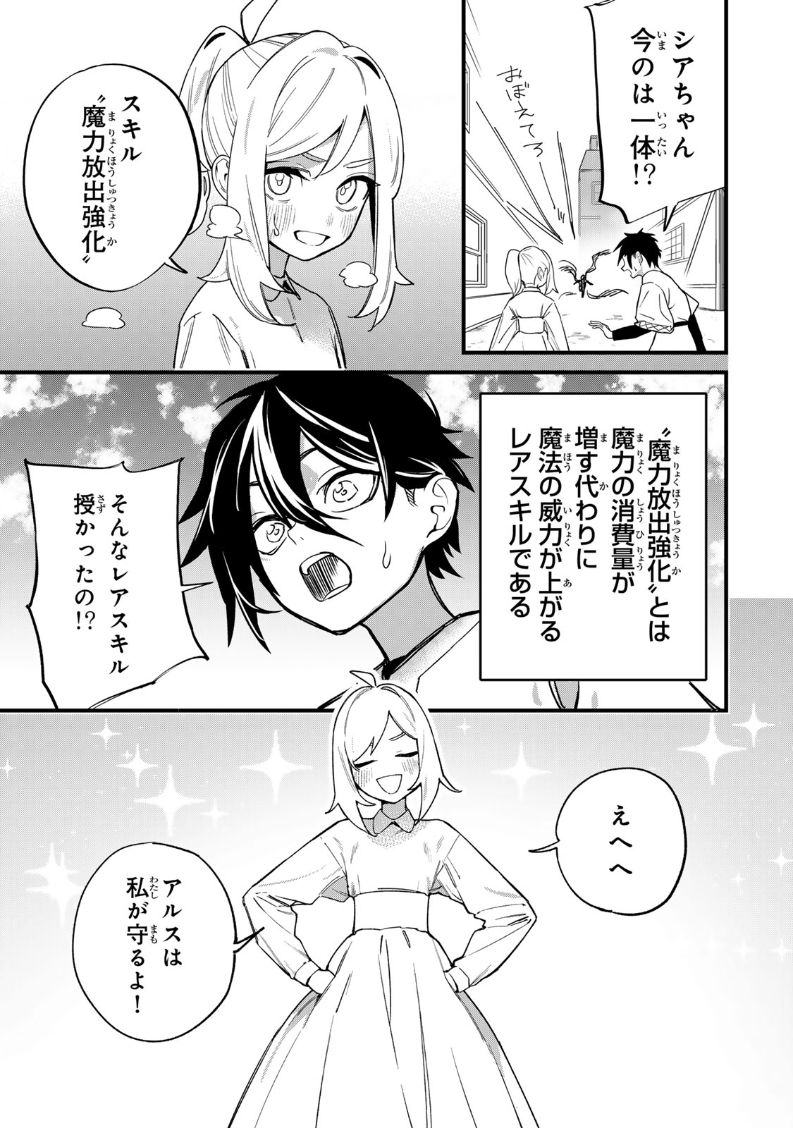 Read TANE SEISAN ~KONO SKILL GA CHEAT DATO MADA DARE MO KIZUITE INAI~ Chapter 1 [High Quality / Full] - Page 17 - nicomanga.net