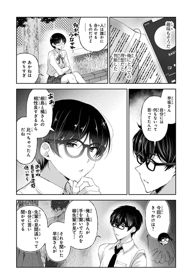 Read Watashi, 2-banme no Kanojo de Ii kara Chapter 13.2 [High Quality / Full] - Page 13 - nicomanga.net