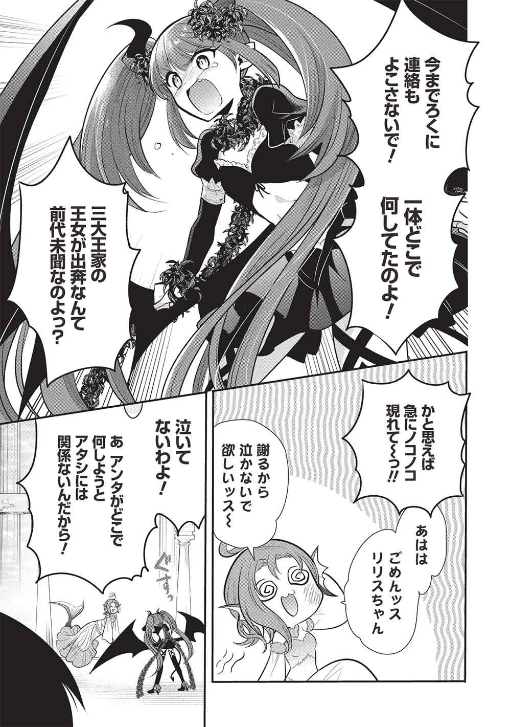 Read MAOU NO ORE GA DOREI ELF WO YOME NI SHITANDA GA, DOU MEDEREBA II? - RAW Chapter 79 [High Quality / Full] - Page 11 - nicomanga.net