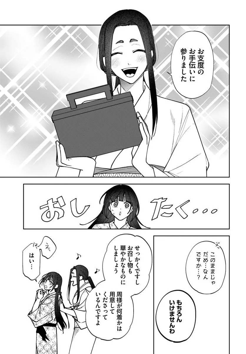Read HITOMISHIRI OTOME TO ONI NO KONYAKUSHA KIKAN GENTEI KONYAKU NO HAZU GA, EIEN NO AI WO CHIKAWAAREMASHITA!? Chapter 2.2 [High Quality / Full] - Page 12 - nicomanga.net