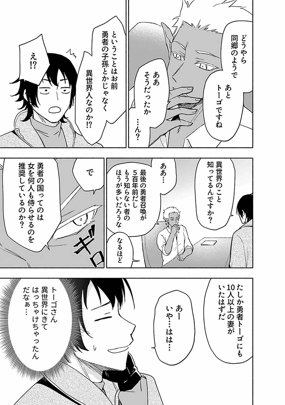 Read EH, TEN'I SHIPPAI! ?...... SEIKOU? Chapter 21 [High Quality / Full] - Page 21 - nicomanga.net
