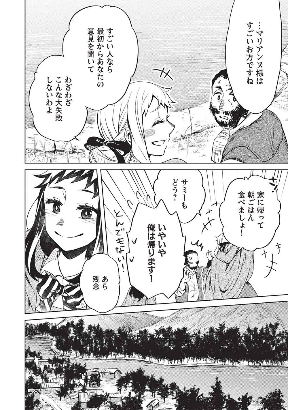 Read CHOU!!! TENSAI HATSUMEI REIJOU NO POWERFUL RYOUCHI KAIKAKU Chapter 55 [High Quality / Full] - Page 18 - nicomanga.net