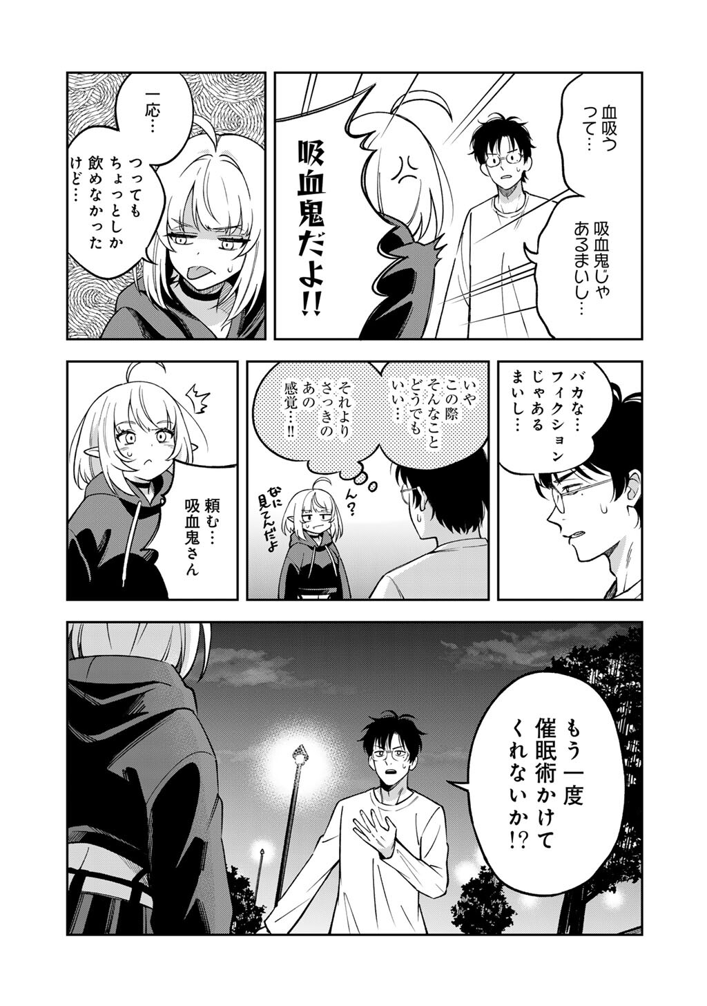 Read ITADAKIMASU, YOAKE MADE. ~NEMURENAI SHOUSETSUKA TO SUENAI KYUUKETSUKI~ Chapter 1 [High Quality / Full] - Page 23 - nicomanga.net