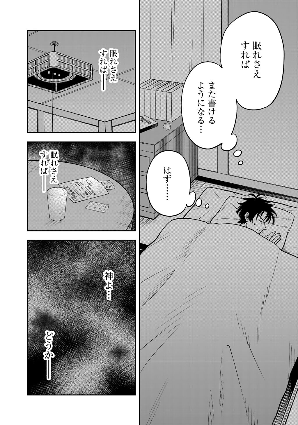 Read ITADAKIMASU, YOAKE MADE. ~NEMURENAI SHOUSETSUKA TO SUENAI KYUUKETSUKI~ Chapter 1 [High Quality / Full] - Page 8 - nicomanga.net