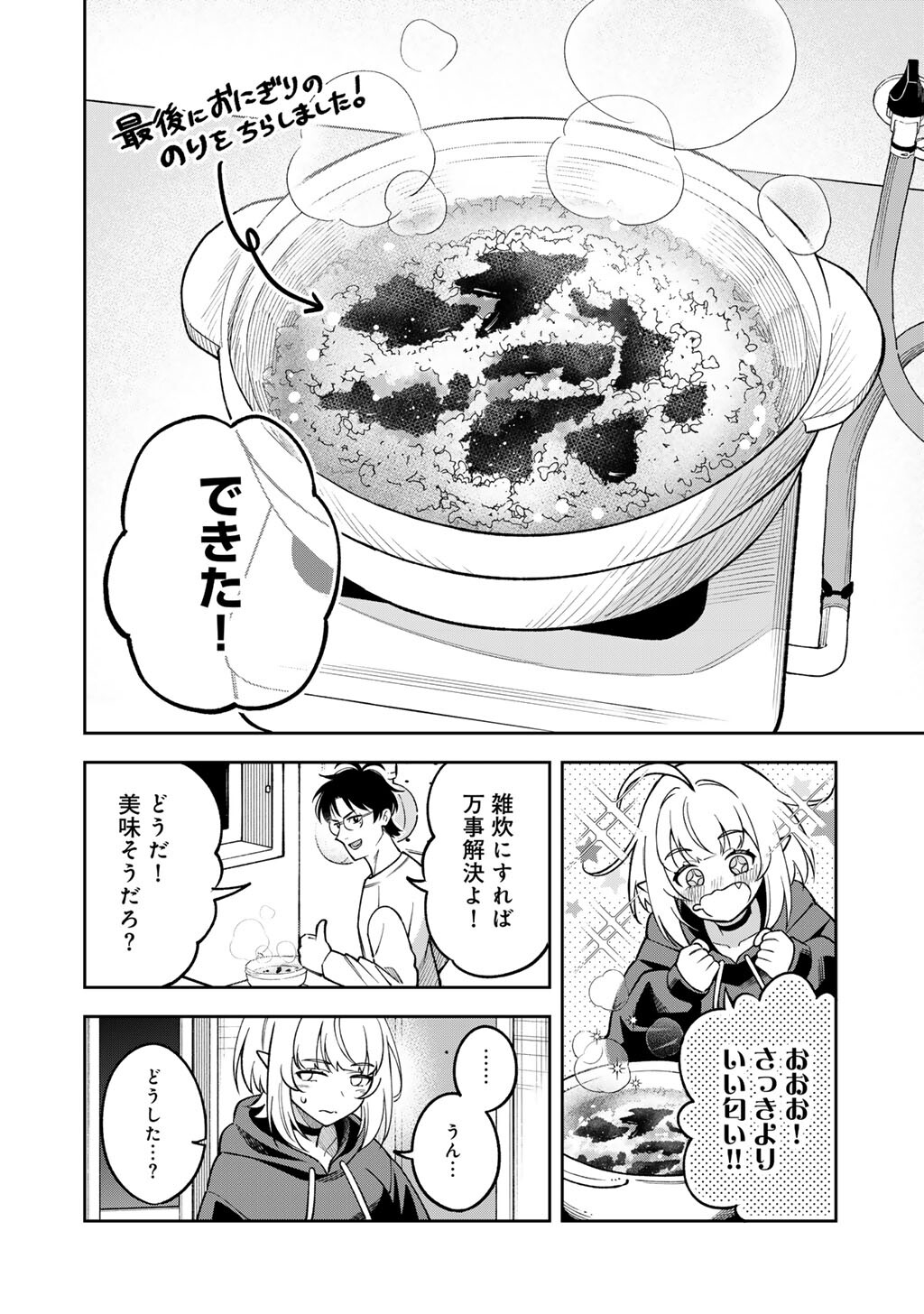 Read ITADAKIMASU, YOAKE MADE. ~NEMURENAI SHOUSETSUKA TO SUENAI KYUUKETSUKI~ Chapter 1 [High Quality / Full] - Page 28 - nicomanga.net