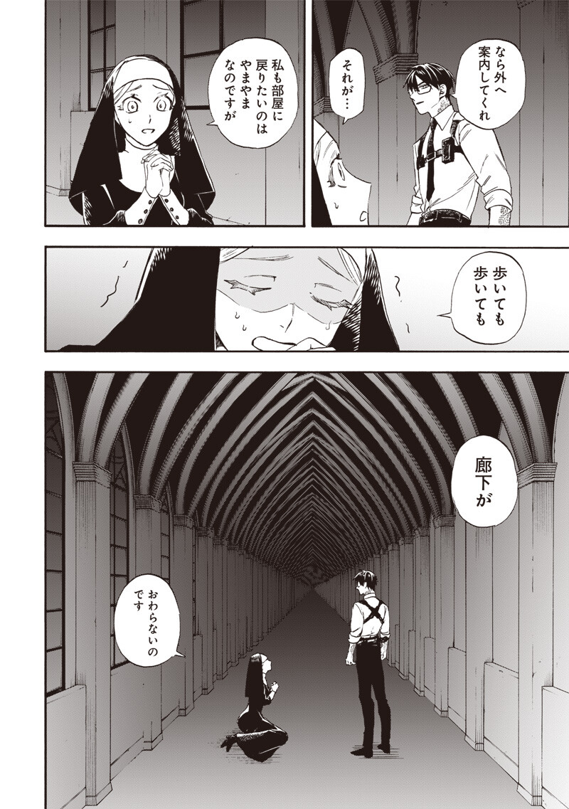 Read YUUSHA IZOKU Chapter 16 [High Quality / Full] - Page 8 - nicomanga.com