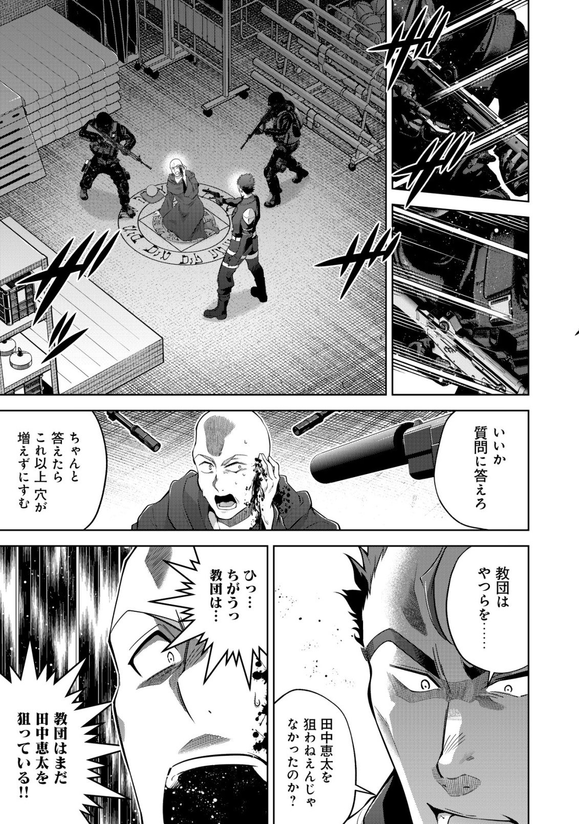 Read Cthulhu Toka Zenzen Wakaranai Ore Ga, Jashin No Chikara De Bakunyuu Joshi To Musou Suru Chapter 7 [High Quality / Full] - Page 9 - nicomanga.net