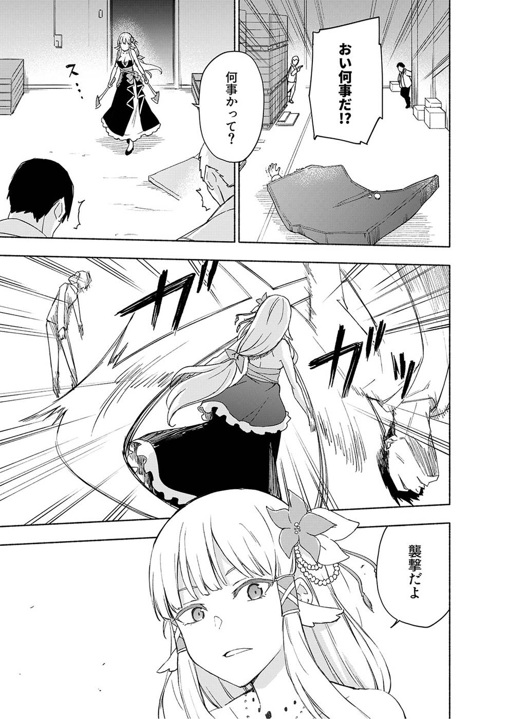 Read EH, TEN'I SHIPPAI! ?...... SEIKOU? Chapter 18 [High Quality / Full] - Page 15 - nicomanga.net