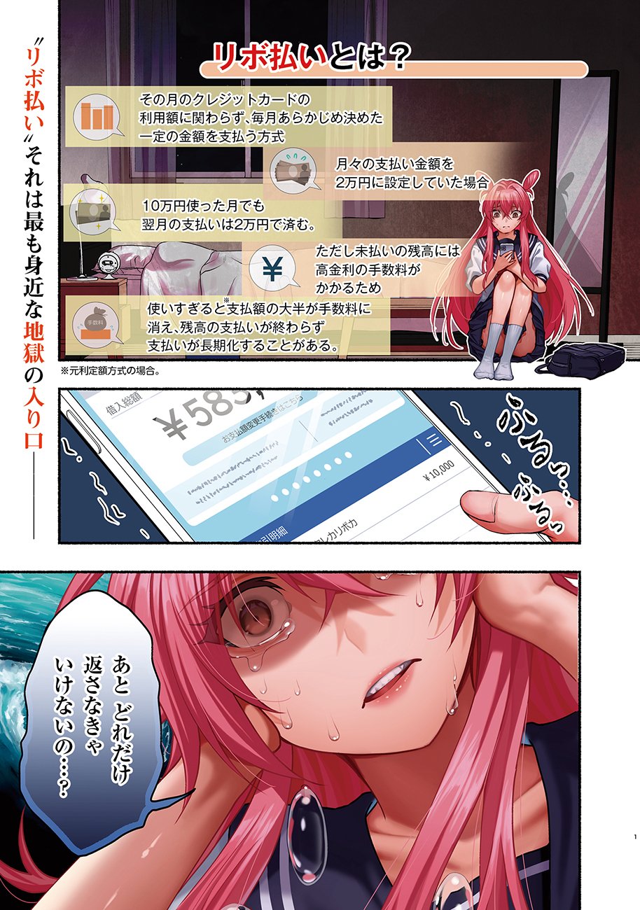 Read SAIMU MAHOU SHOUJO CREDIT CARD REVOLVE Chapter 1 [High Quality / Full] - Page 1 - nicomanga.net
