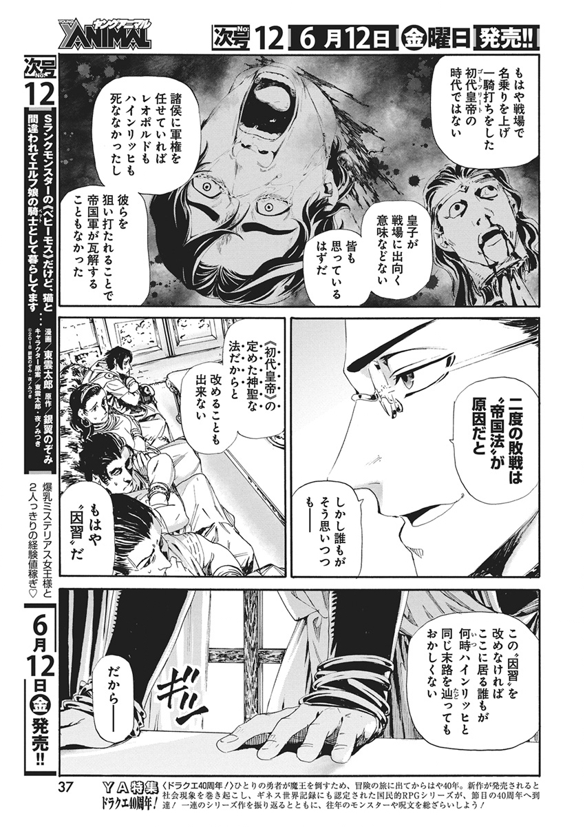 Read HORYO EIYUU: SUTEGOMA NI SARETA KENYAKU WA TEKIKOKU DE NARIAGARU Chapter 22 [High Quality / Full] - Page 5 - nicomanga.net