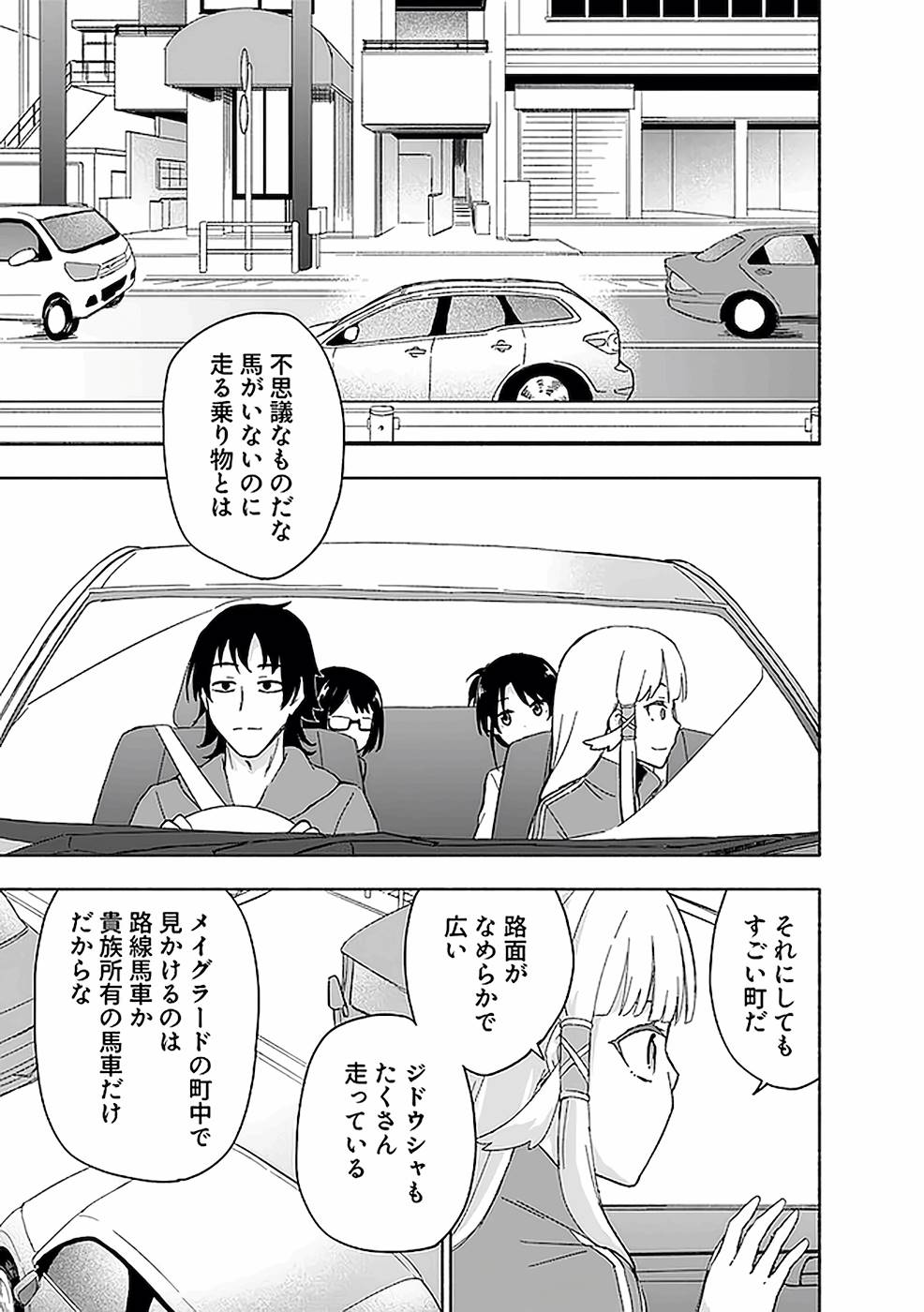 Read EH, TEN'I SHIPPAI! ?...... SEIKOU? Chapter 15 [High Quality / Full] - Page 9 - nicomanga.net