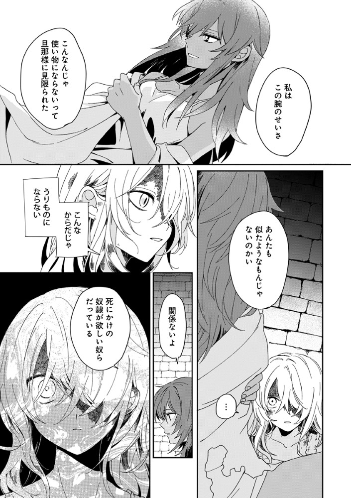 Read SHINIKAKE OTOME GA MITSUKETA SHIAWASE Chapter 1 [High Quality / Full] - Page 5 - nicomanga.net