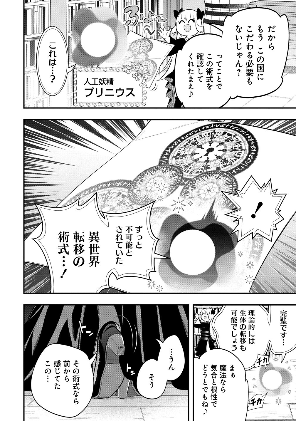 Read NOBUNAGA NO YOME, HAJIMEMASHITA: PONKOTSU MAJO NO SENGOKU NAISEIDEN Chapter 1 [High Quality / Full] - Page 10 - nicomanga.net