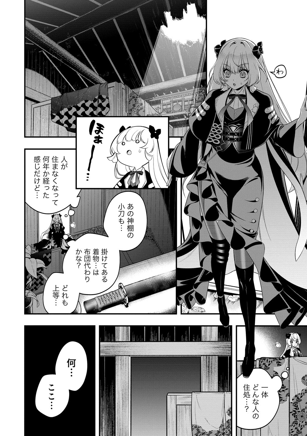 Read NOBUNAGA NO YOME, HAJIMEMASHITA: PONKOTSU MAJO NO SENGOKU NAISEIDEN Chapter 1 [High Quality / Full] - Page 42 - nicomanga.net