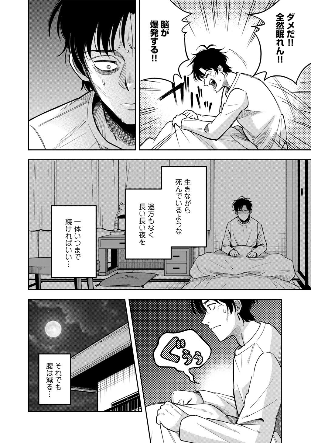 Read ITADAKIMASU, YOAKE MADE. ~NEMURENAI SHOUSETSUKA TO SUENAI KYUUKETSUKI~ Chapter 1 [High Quality / Full] - Page 10 - nicomanga.net