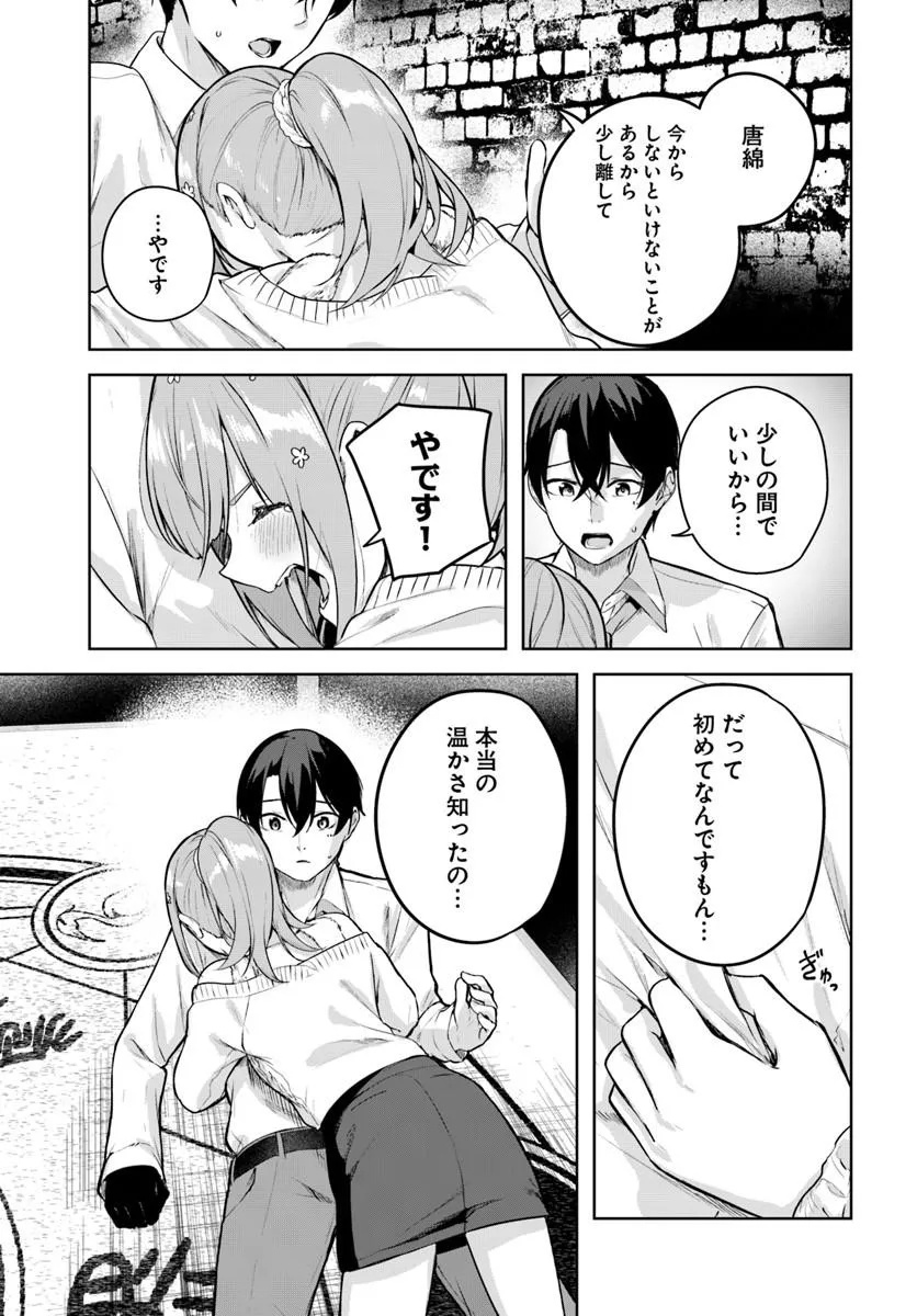 Read Kamigakushi no Rakuen Chapter 53 [High Quality / Full] - Page 13 - nicomanga.net