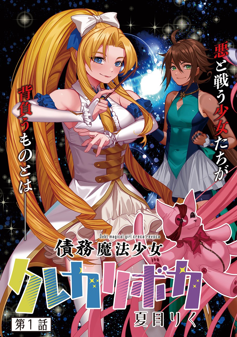 Read SAIMU MAHOU SHOUJO CREDIT CARD REVOLVE Chapter 1 [High Quality / Full] - Page 3 - nicomanga.net