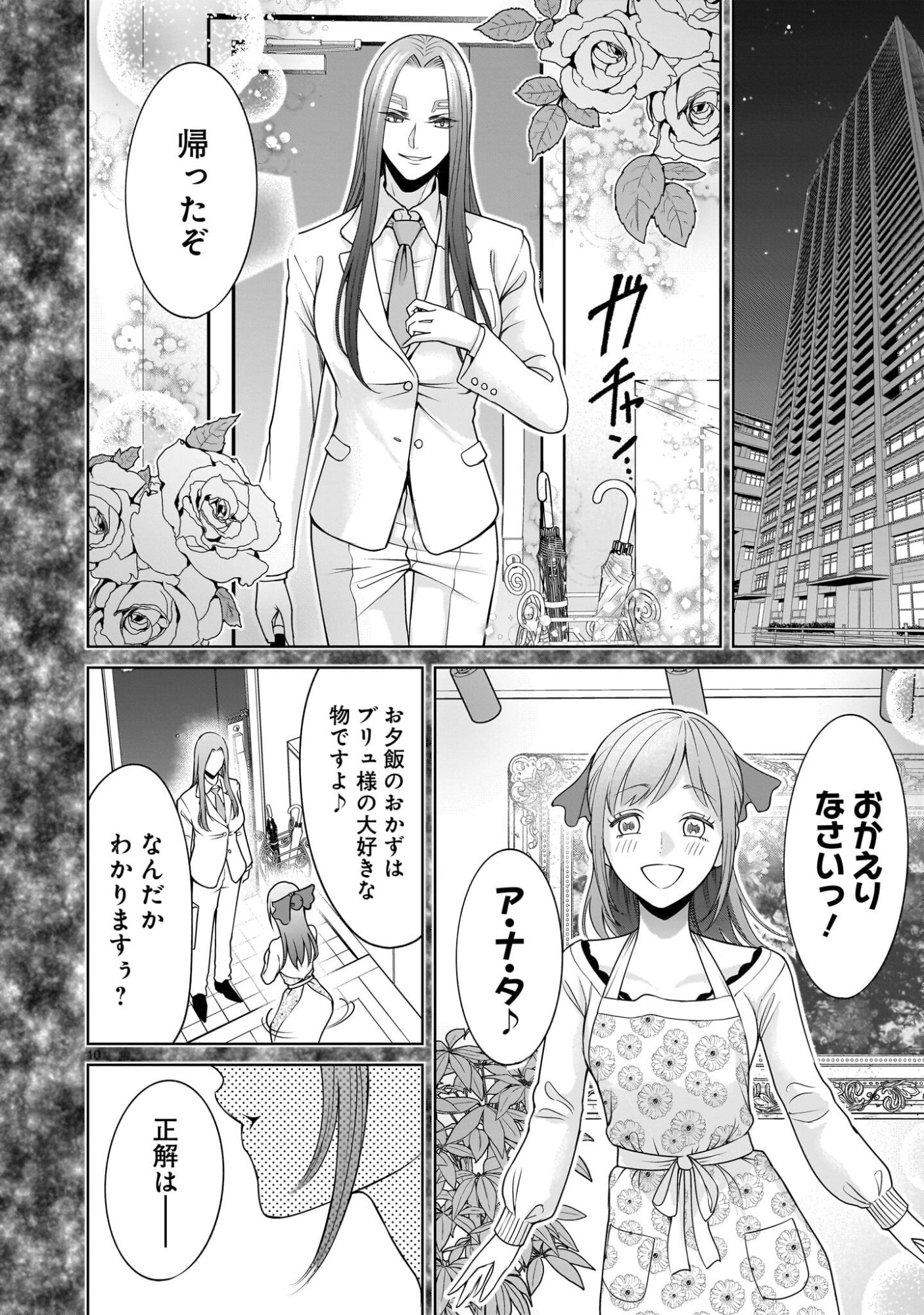 Read ROSEN GARTEN SAGA - RAW Chapter 97.1 [High Quality / Full] - Page 12 - nicomanga.com