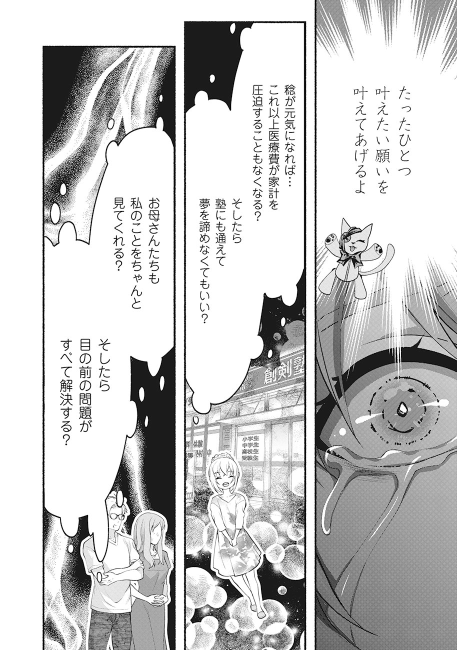 Read SAIMU MAHOU SHOUJO CREDIT CARD REVOLVE Chapter 1 [High Quality / Full] - Page 30 - nicomanga.net