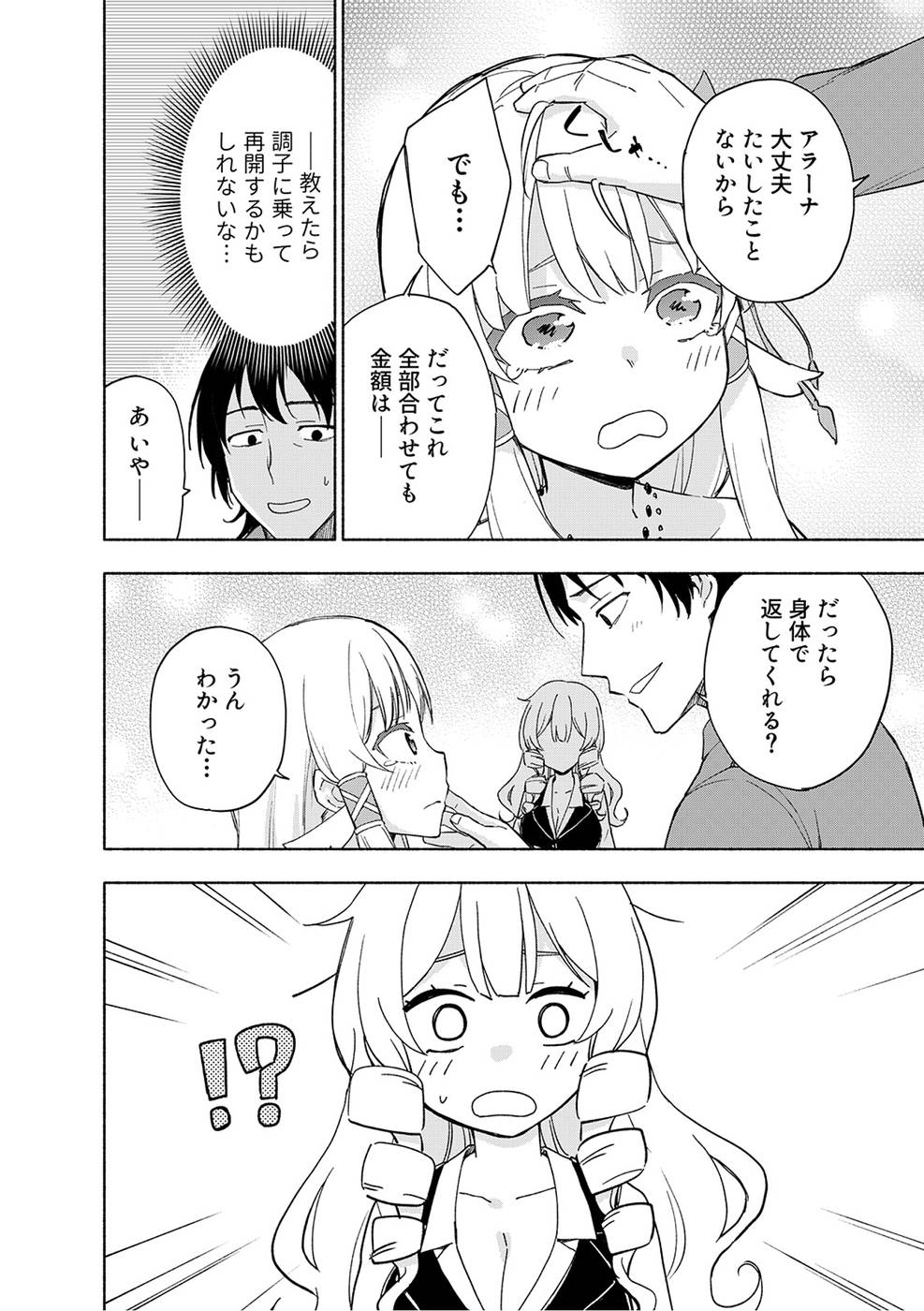 Read EH, TEN'I SHIPPAI! ?...... SEIKOU? Chapter 19 [High Quality / Full] - Page 10 - nicomanga.net
