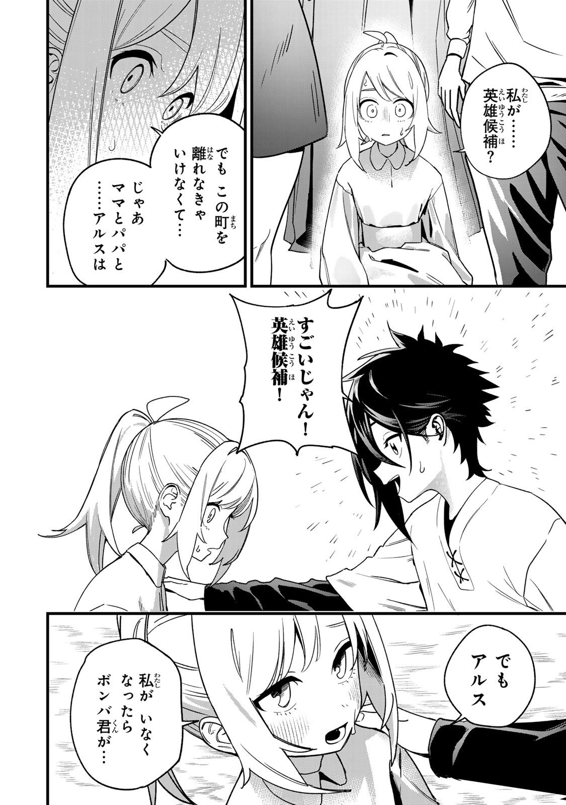 Read TANE SEISAN ~KONO SKILL GA CHEAT DATO MADA DARE MO KIZUITE INAI~ Chapter 1 [High Quality / Full] - Page 52 - nicomanga.net