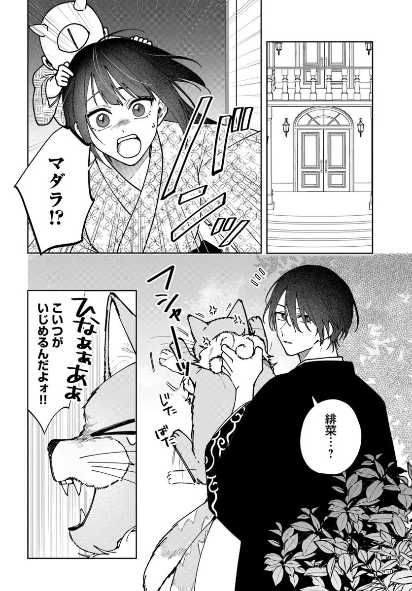 Read HITOMISHIRI OTOME TO ONI NO KONYAKUSHA KIKAN GENTEI KONYAKU NO HAZU GA, EIEN NO AI WO CHIKAWAAREMASHITA!? Chapter 2.2 [High Quality / Full] - Page 1 - nicomanga.net