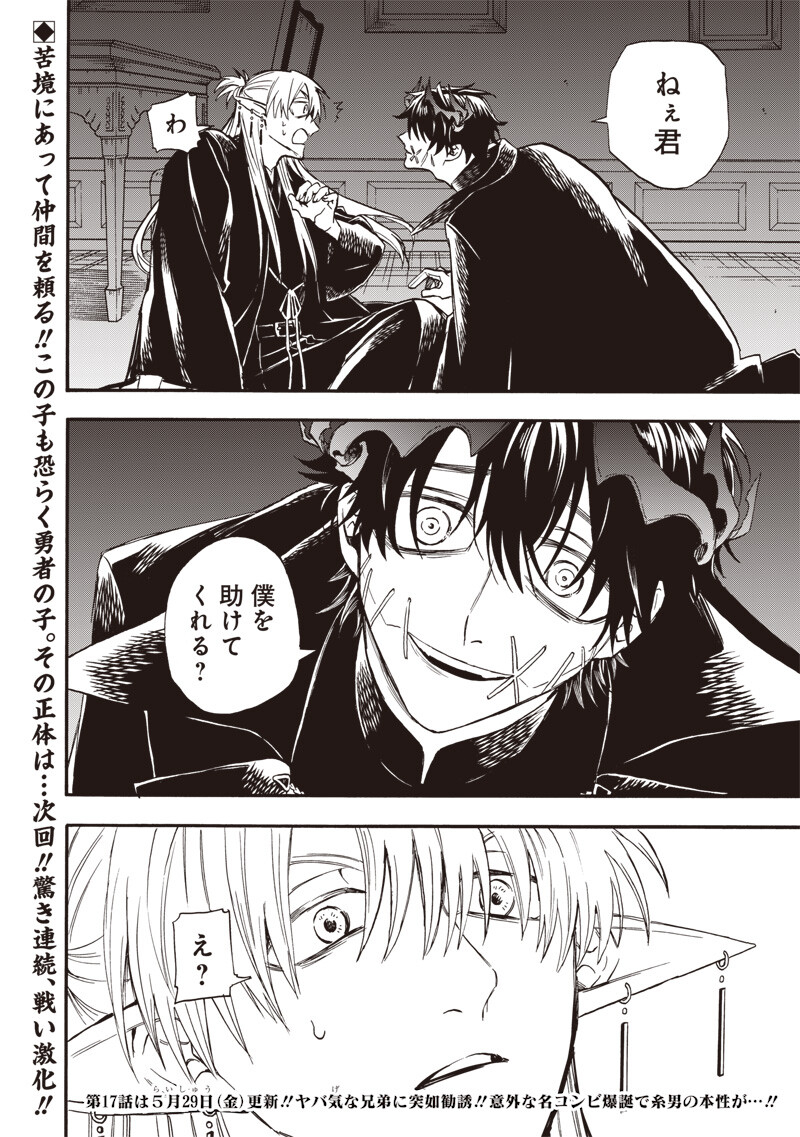 Read YUUSHA IZOKU Chapter 16 [High Quality / Full] - Page 18 - nicomanga.com