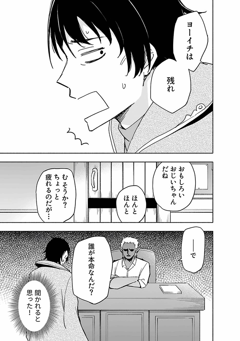 Read EH, TEN'I SHIPPAI! ?...... SEIKOU? Chapter 21 [High Quality / Full] - Page 15 - nicomanga.net
