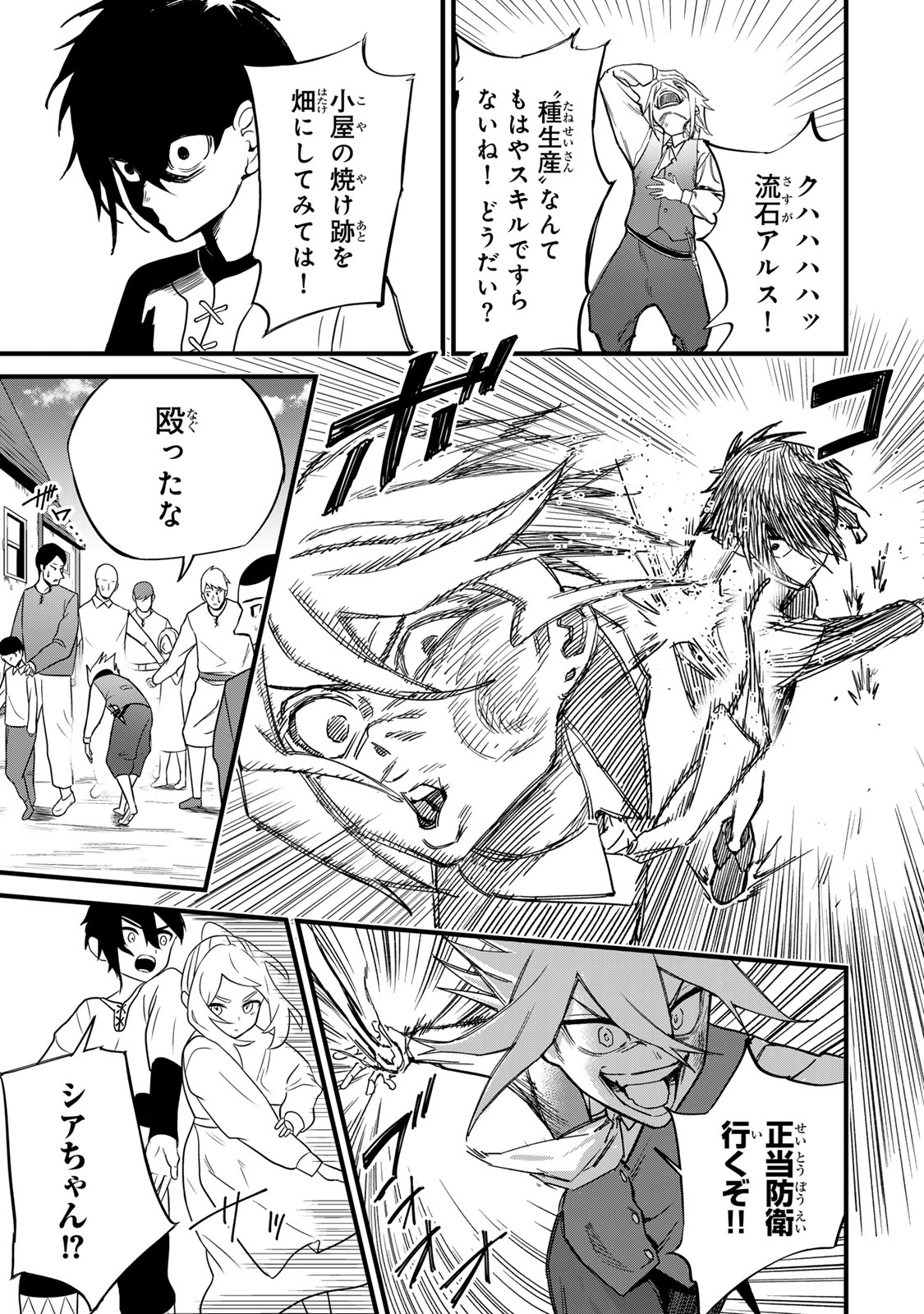 Read TANE SEISAN ~KONO SKILL GA CHEAT DATO MADA DARE MO KIZUITE INAI~ Chapter 1 [High Quality / Full] - Page 15 - nicomanga.net