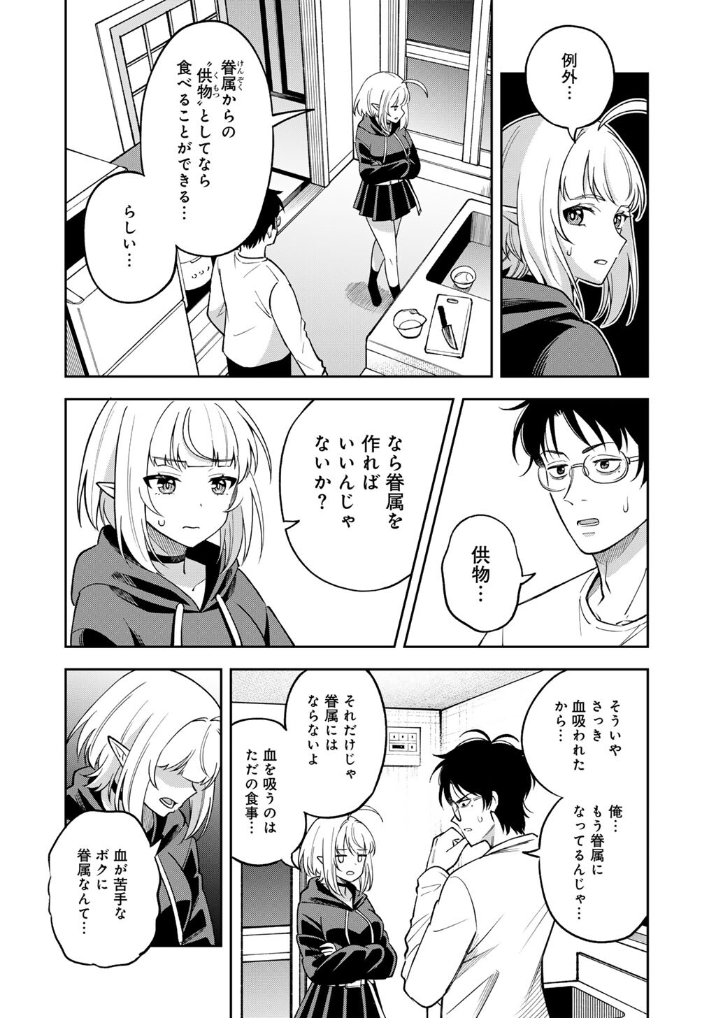 Read ITADAKIMASU, YOAKE MADE. ~NEMURENAI SHOUSETSUKA TO SUENAI KYUUKETSUKI~ Chapter 1 [High Quality / Full] - Page 32 - nicomanga.net
