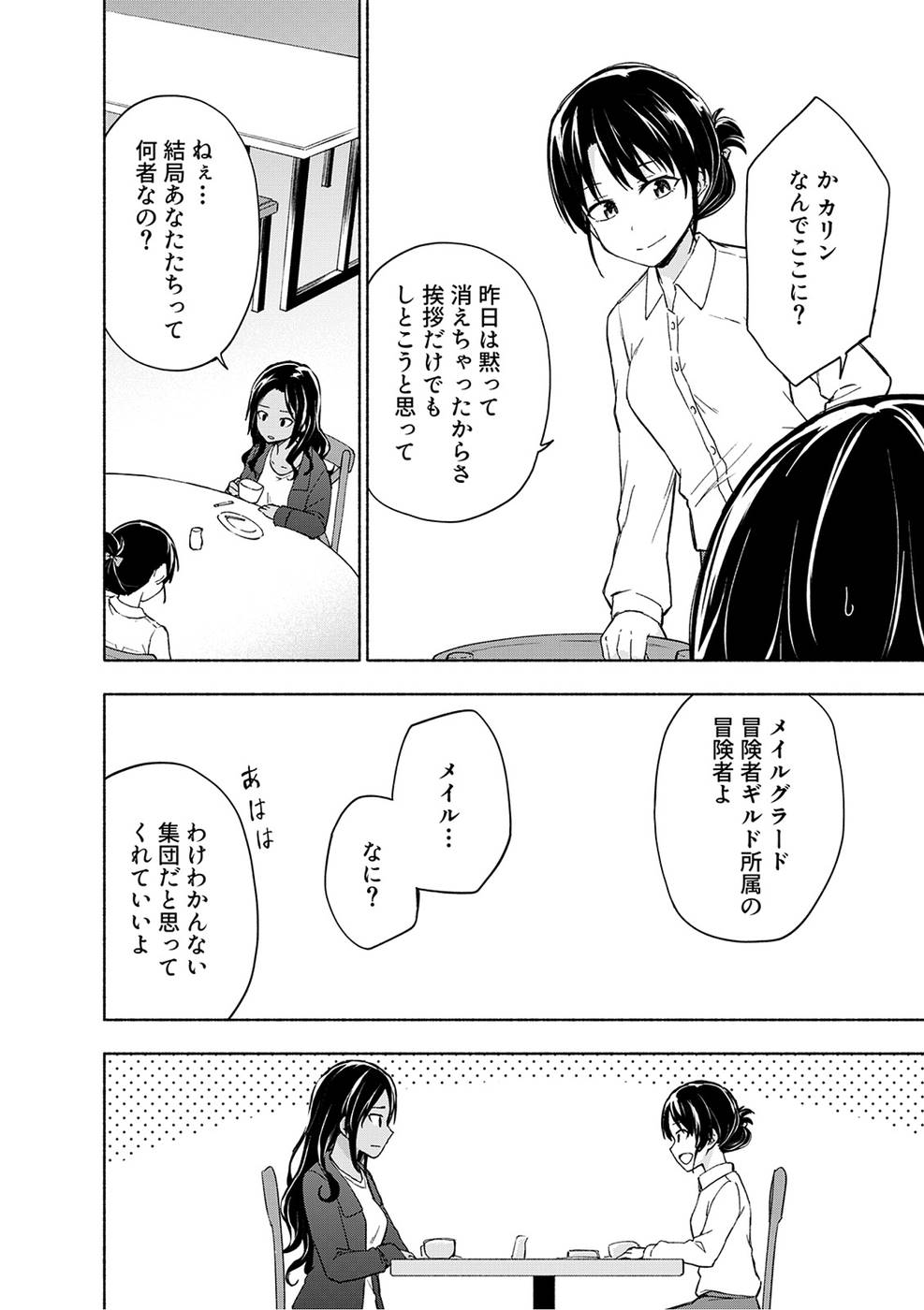 Read EH, TEN'I SHIPPAI! ?...... SEIKOU? Chapter 18 [High Quality / Full] - Page 24 - nicomanga.net