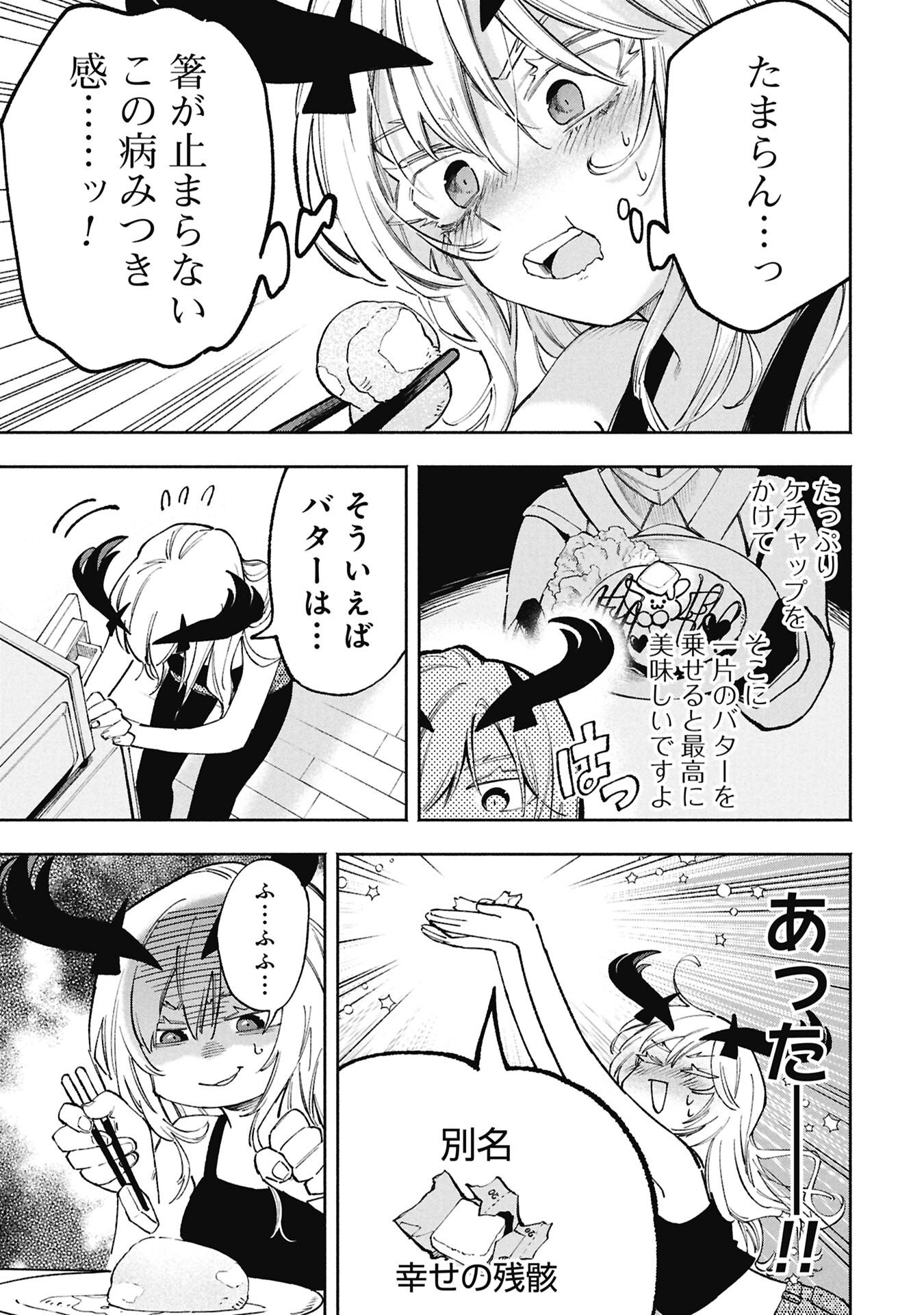Read LUCIFER-SAN NO DARAKU GOHAN Chapter 1 [High Quality / Full] - Page 15 - nicomanga.net